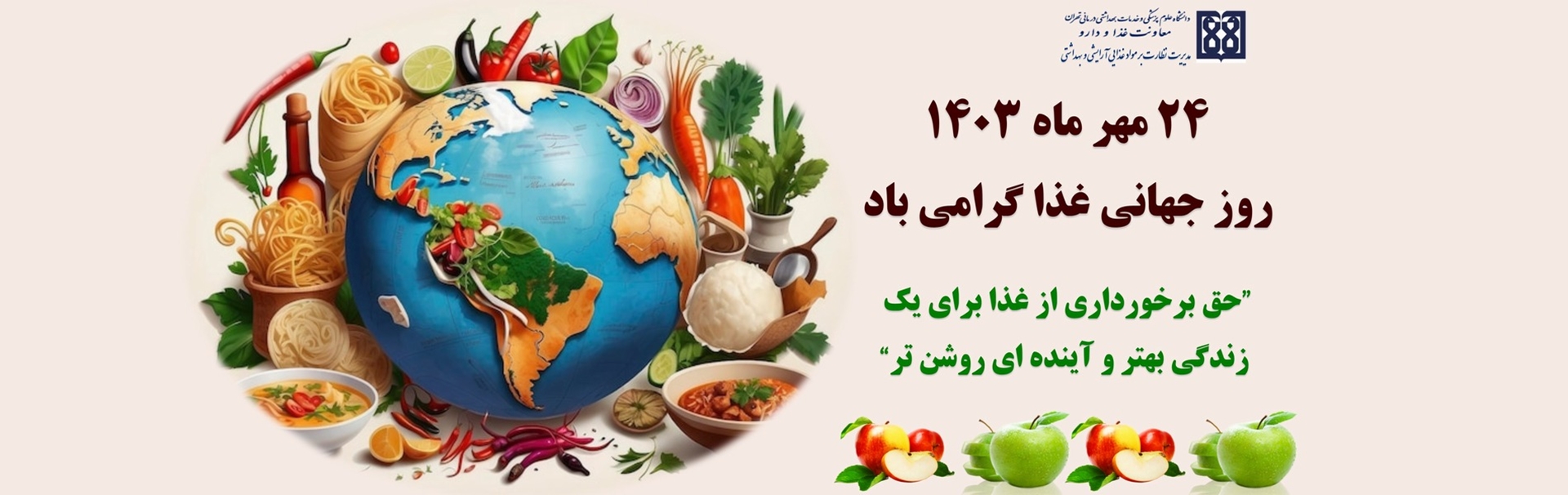 هفته جهانی غذا گرامی باد